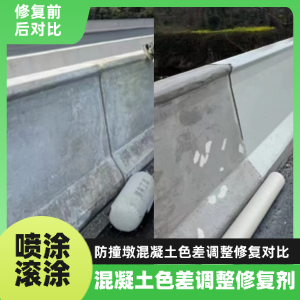 桓台工程人必看！混凝土色差“面子难题”，一招修复不返工